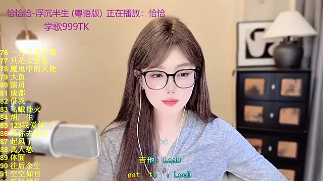 SingingChili online show from April 2026 01:41:02 PM